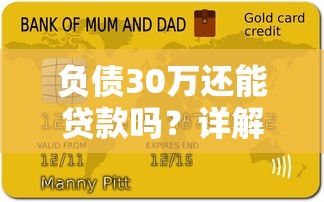 百胜借钱平台靠谱吗？真实测评+避坑指南助你贷款无忧