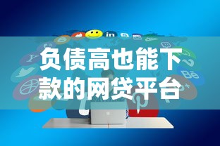 贷款平台遇到诈骗怎么办？这3招教你避坑必看！
