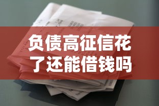 网贷逾期了影响征信吗？梳理五个和安逸花一样好下款的平台