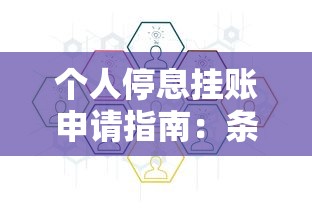 被风控后还能下款的口子有哪些？推荐5个严重逾期还能借到款的平台
