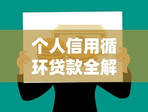 拍拍贷每借一次查一次征信吗？征信影响与贷款避坑指南
