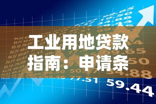 申请必下款的小额贷款平台：梳理5个小微贷款平台