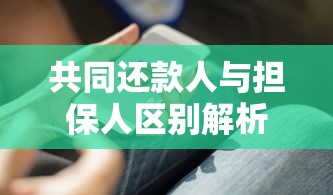 微信借话费怎么借钱：整合五个征信不好负债高的平台