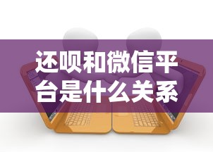 贝乐享-飞鑫琼宝容易下款吗？整理五个借钱不看征信不查负债的平台