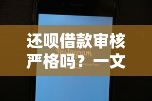 网贷征信记录多久能消除？贷款用户必看的5个真相