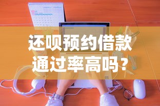 分期乐额度告急？手头紧别慌，这些靠谱借款渠道还能用！