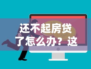 在光大有房贷信用卡被拒？试试这5个黑户百分百能借到钱的平台