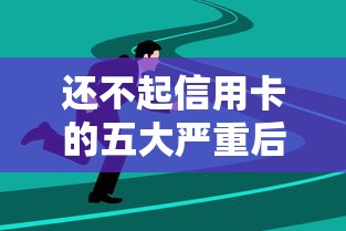 福州2025年无视征信的应急借款渠道盘点