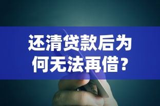 2025年良心贷款平台盘点：哪家最容易下款？