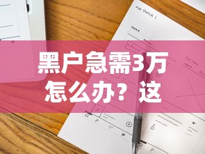 2025赣州个人贷款平台大全：正规渠道、利率对比、避坑指南