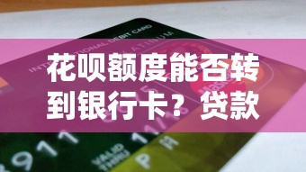 招商银行房贷预审不通过？分享五个新口子必下款2025不查征信