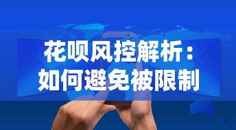 爱奇艺借钱平台靠谱吗？真实测评+使用避坑指南