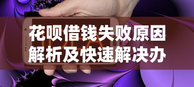 恩施线下贷款平台全解析：避坑指南与利率对比