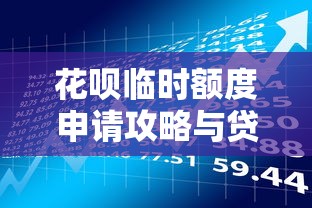 大家借贷哪个平台好下款？分享五个芝麻信用可以借钱的口子
