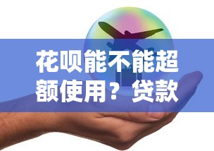 哪个贷款口子下款容易：整合5个网贷平台借钱利息低