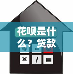 句容抵押贷款 不看征信，罗列5个黑户贷款口子秒下的