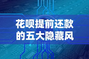 原子贷改名时光分期是真的吗？深度解析平台现状与用户必看指南