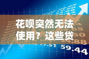 抖音借钱怎么借？手把手教你快速搞定，这几点要注意！