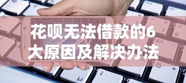 28岁借钱哪个平台靠谱？这5个正规渠道解决燃眉之急