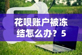 不看征信的信贷有哪些，整合五个天津黑户必下款的口子