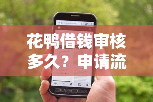 借钱怎么能放心借钱呢：公布5个能百分百通过的网贷软件