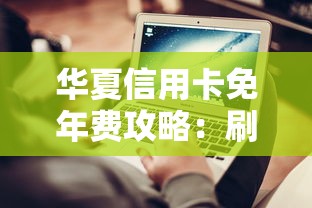 花呗冻结怎么办？解冻方法及恢复时间全解析