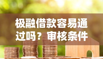 为什么微信突然有微粒贷借钱了：罗列5个易通过的网贷平台