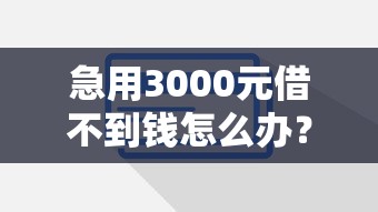 2025深圳贷款平台深度解析：正规军排名与避坑指南