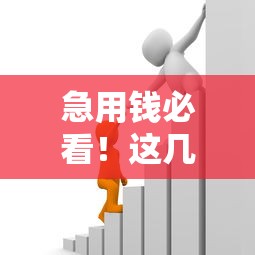 急用钱必看！这几个正规贷款不看征信也能申请