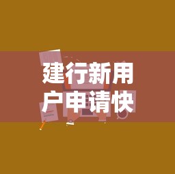 哈啰借钱平台好通过吗？3分钟说透审核门槛和申请技巧！