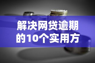 安逸花提现失败原因解析及解决方法