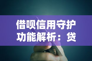 微信支付宝借钱可上征信，梳理五个摆脱欠款束缚贷款新平台