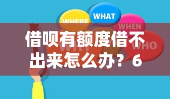 网贷多次被拒怎么补救？5个方法解决贷款难题