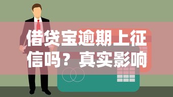 20岁必看！5个靠谱借钱平台推荐，年轻人贷款避坑指南