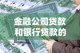 互联网借钱平台合法吗？3招教你避开风险，选对靠谱渠道！