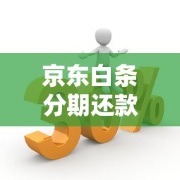 全面解析平安普惠氧气贷：额度、利率、申请条件及注意事项