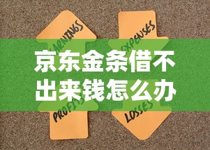 微信借钱延迟多久到账啊，看看这5个先息后本正规贷款平台