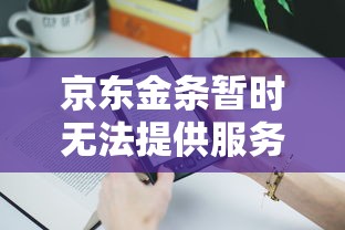 日照贷款平台哪家靠谱？阳光贷、生意贷等产品深度解析