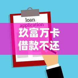维信卡卡贷老是通不过？分享五个那些平台好借钱