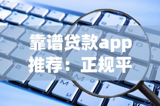 博爱县借钱平台有哪些？这5个靠谱渠道帮你解决资金难题
