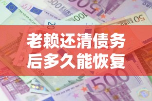 提前还款违约金是否影响征信？贷款理财必看解答