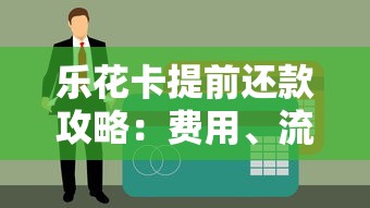 如何快速获取白条闪付资格？贷款用户必看申请攻略