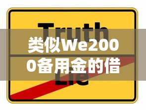 咸宁农商银行借钱利息：分享五个对征信宽松的网贷口子