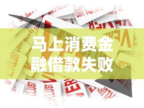 分期乐停息还本金攻略：贷款用户必看的还款技巧