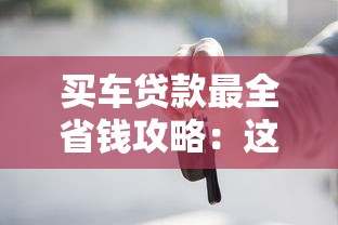 爱花米借钱平台靠谱吗？深度分析贷款平台安全性及使用体验