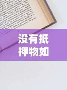 55岁还能借钱吗？中老年贷款攻略 这几个平台可以试试！