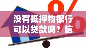 打借条借钱平台靠谱吗？3分钟带你避坑，这些细节必须看！