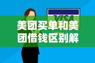 百世汇借钱平台靠谱吗？贷款利息低、审核快，这些细节要注意！