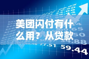 评分不足也能下款？这6个低门槛贷款平台及补救策略