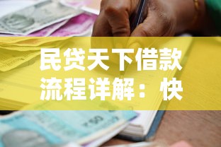有没有秒下款的网贷平台啊，罗列5个有什么正规的贷款平台